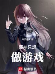 邪神只想做游戏