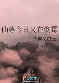 仙尊今日又在倒霉