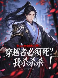 开局被解剖?我能无限回档!