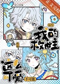 [崩铁同人] 我的救世主不可能这么可爱