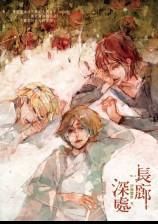 长廊深处  繁／简