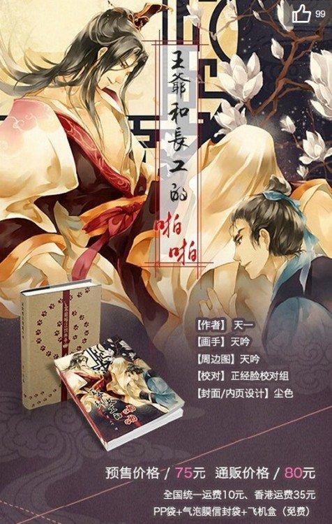 王爷和长工的啪啪