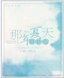 重生十七岁那年夏天