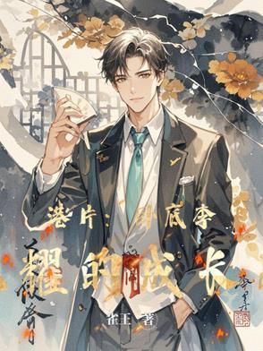 港片:卧底李光耀的成长史