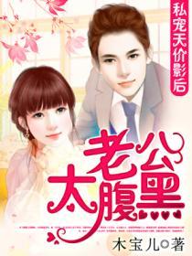 步步危情:老婆,求复