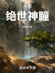 斗破:绝世神瞳