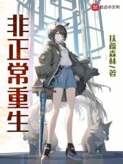 非正常重生