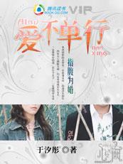 指腹为婚:爱不单行