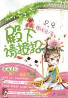 爆萌毒妃:殿下请接招