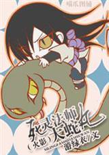 [火影]死灵法师大蛇丸