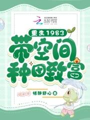 重生八零:带空间种田致富