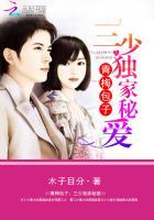 青梅包子:三少独家秘爱