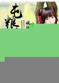 荣宠田园,屯粮皇后